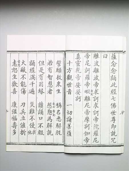 高王觀世音菩薩真經