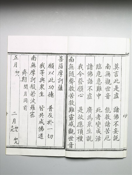 高王觀世音菩薩真經