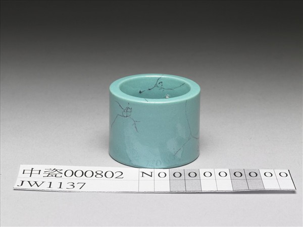 松石綠釉扳指