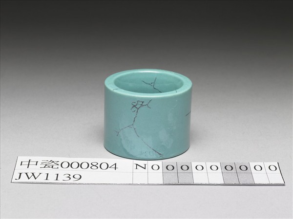 松石綠釉扳指