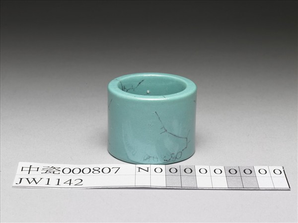 松石綠釉扳指