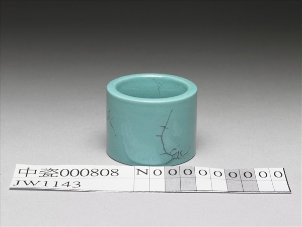 松石綠釉扳指