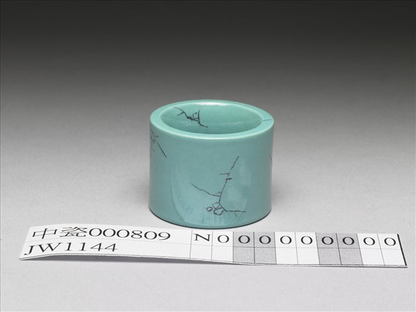 松石綠釉扳指