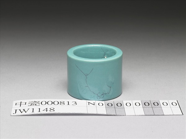 松石綠釉扳指