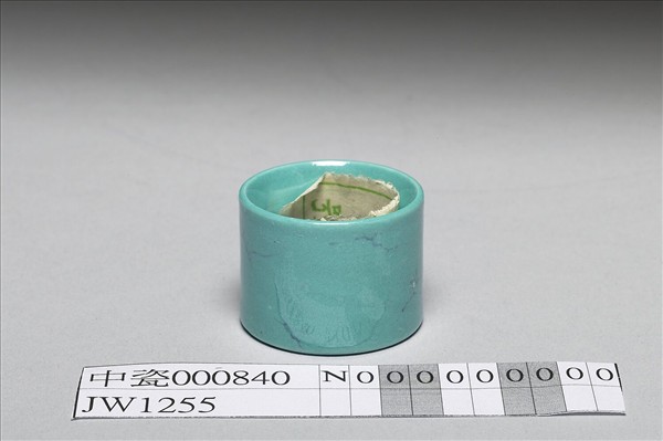 松石綠釉扳指