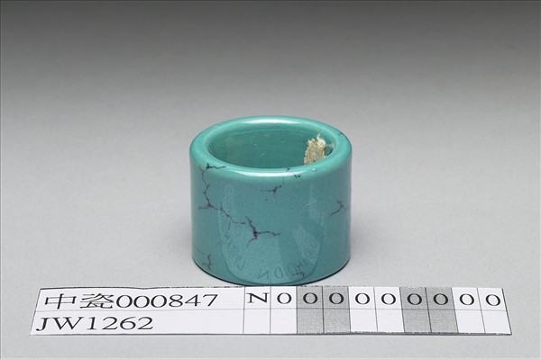 松石綠釉扳指
