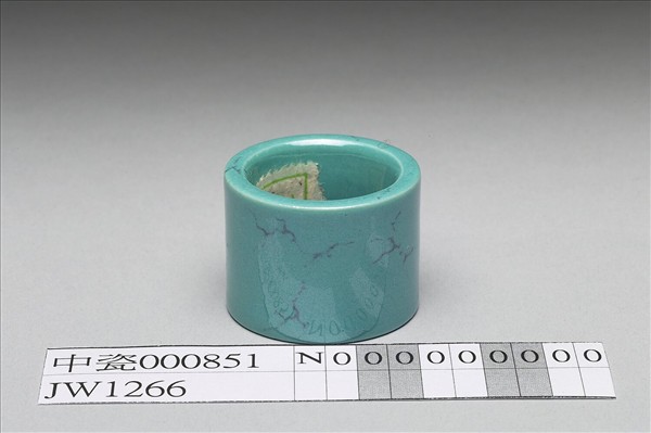 松石綠釉扳指