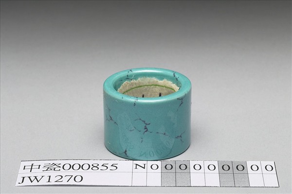 松石綠釉扳指