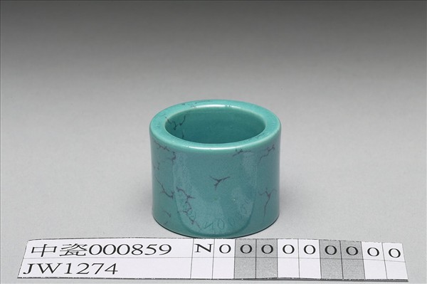 松石綠釉扳指