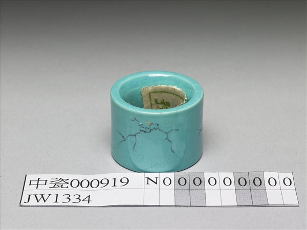 松石綠釉扳指