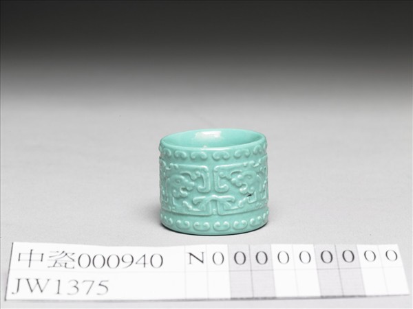松石綠釉扳指
