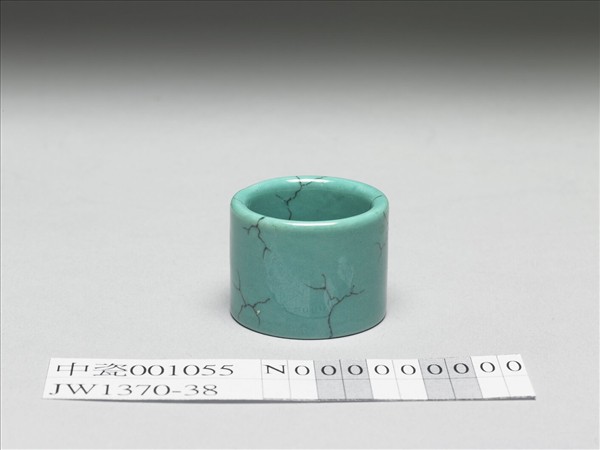 松石綠釉扳指