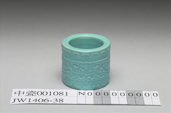 松石綠釉扳指