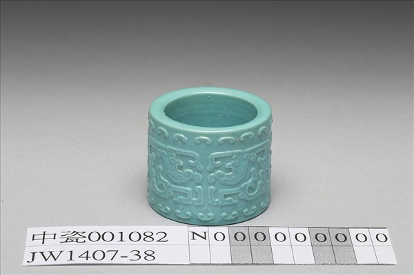 松石綠釉扳指