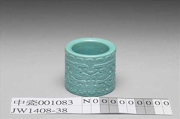 松石綠釉扳指