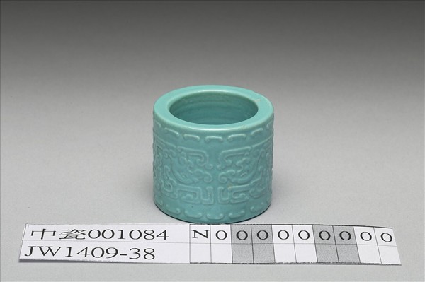 松石綠釉扳指