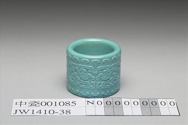 松石綠釉扳指