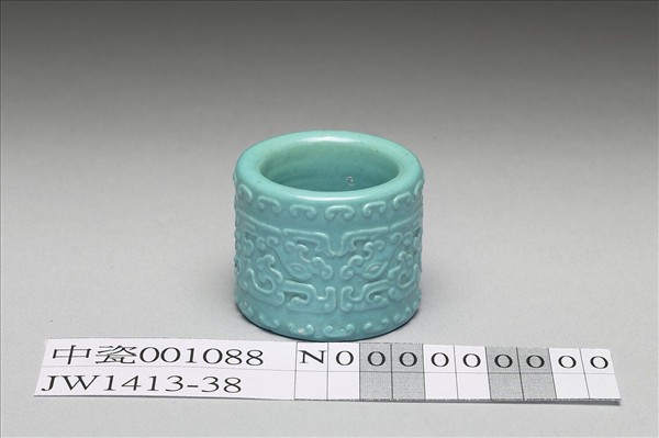 松石綠釉扳指