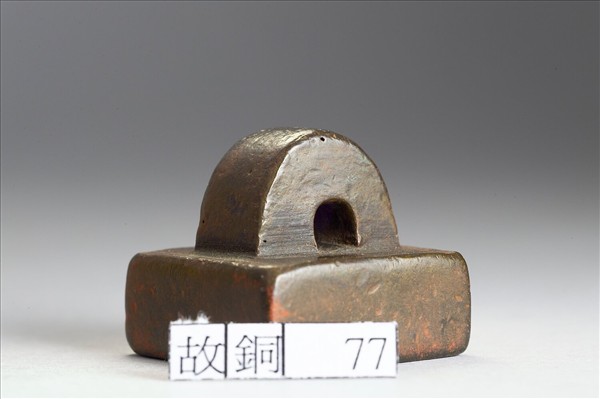 「部曲將印」銅印