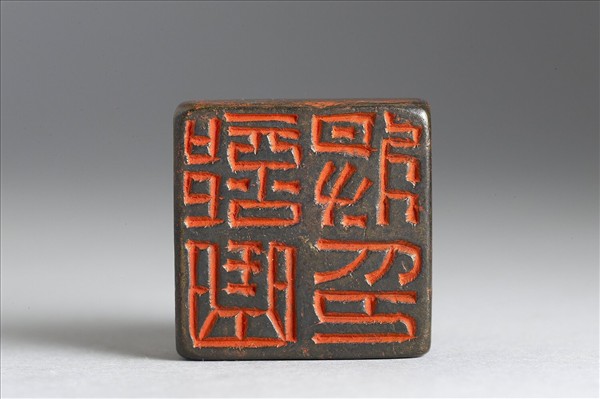 「部曲將印」銅印