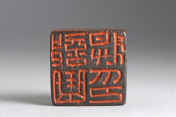 「部曲將印」銅印