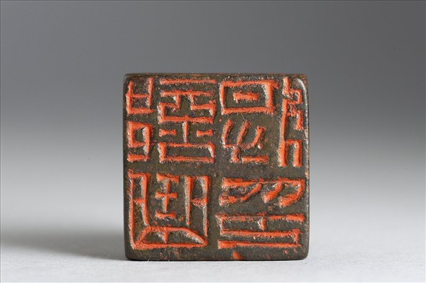 「部曲將印」銅印