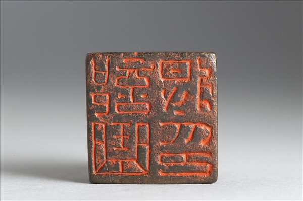 「部曲將印」銅印