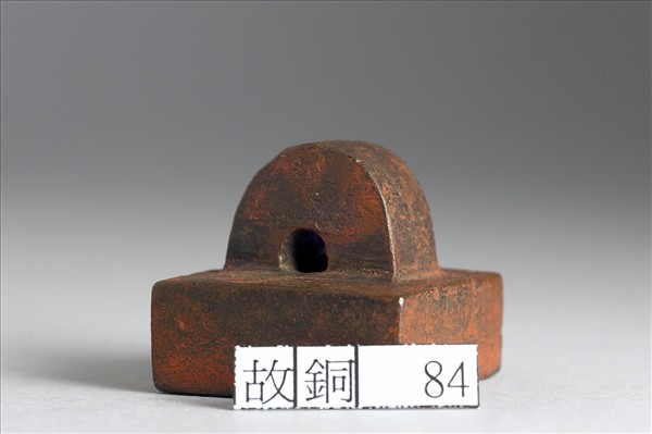 「部曲將印」銅印