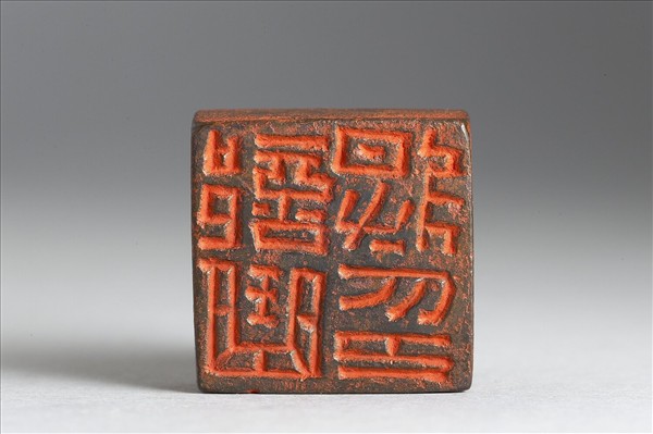 「部曲將印」銅印