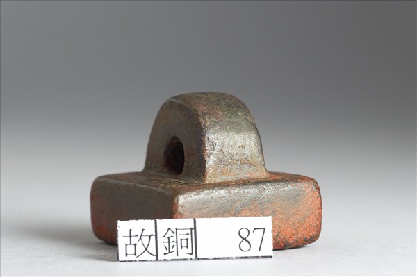 「部曲將印」銅印