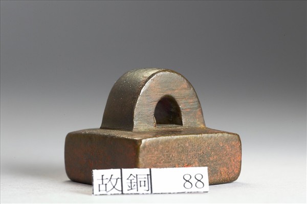 「部曲將印」銅印