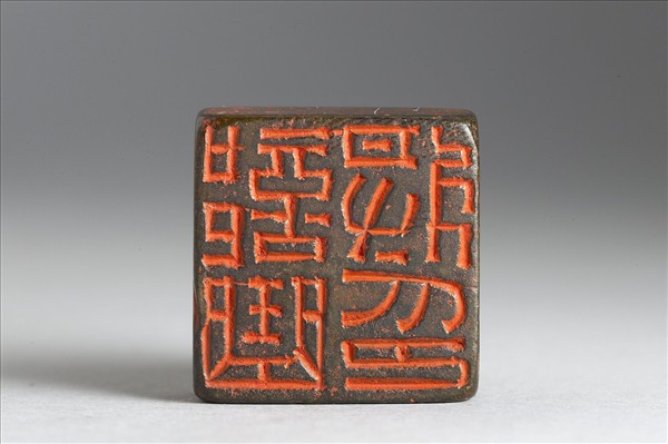 「部曲將印」銅印