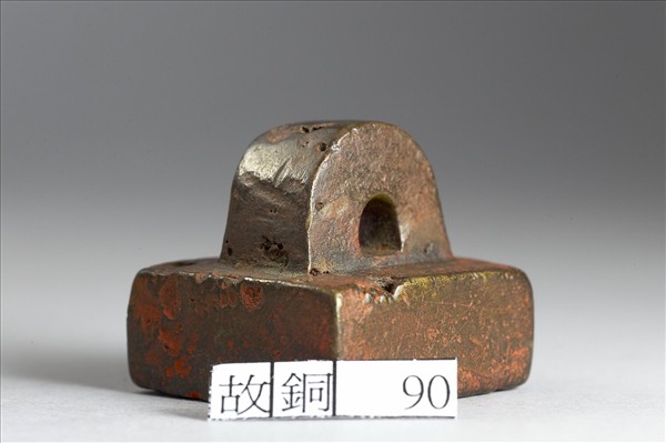 「部曲將印」銅印