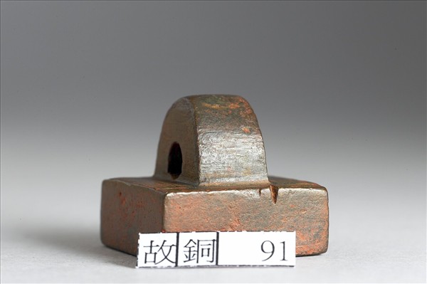 「部曲將印」銅印