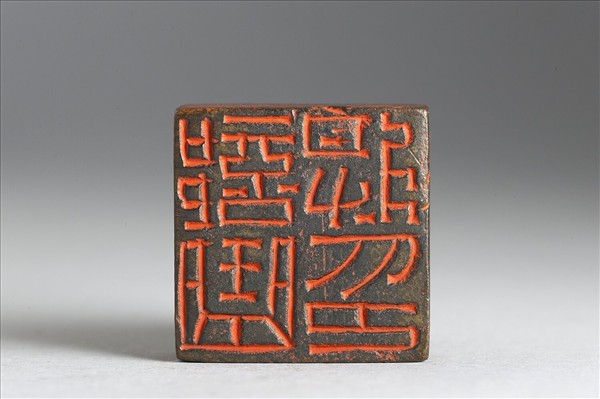 「部曲將印」銅印