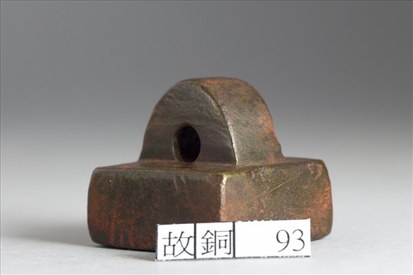 「部曲將印」銅印