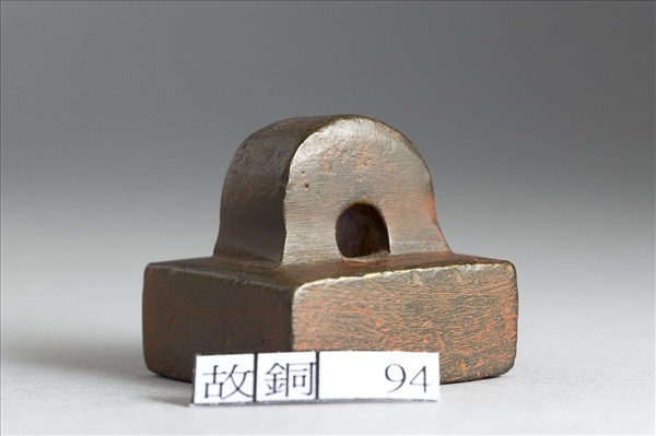 「部曲將印」銅印