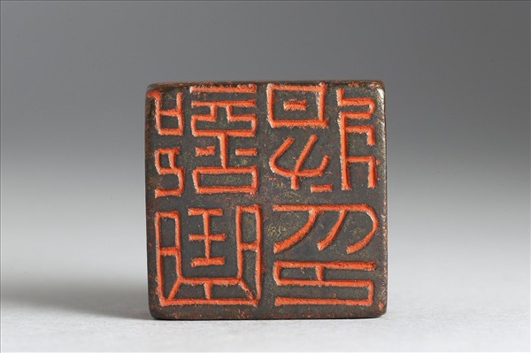 「部曲將印」銅印