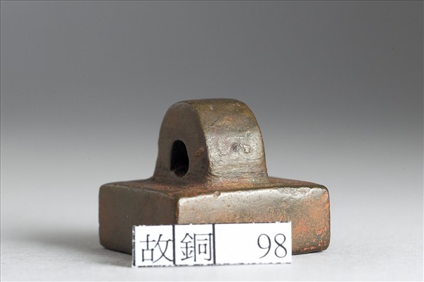 「部曲將印」銅印