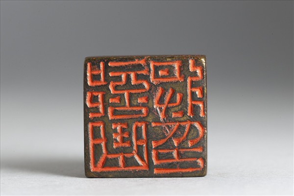 「部曲將印」銅印