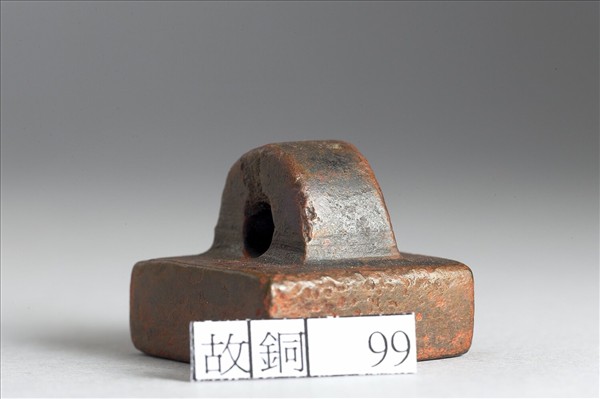 「部曲將印」銅印