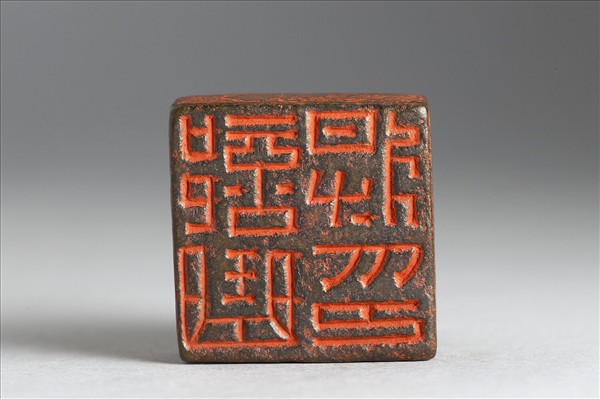 「部曲將印」銅印