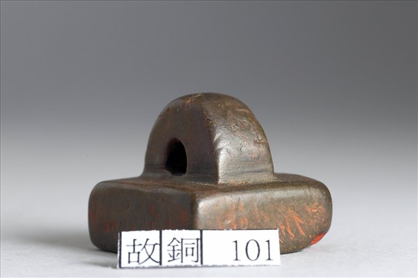 「部曲將印」銅印