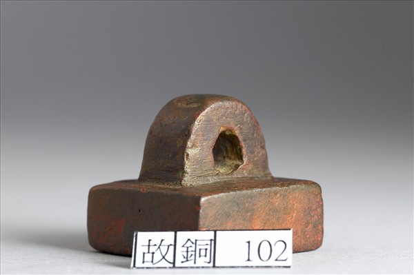 「部曲將印」銅印