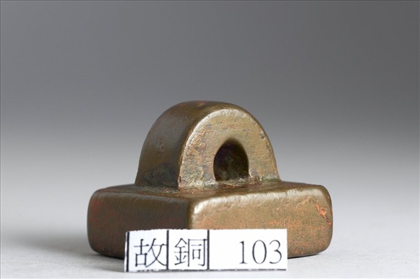 「部曲將印」銅印