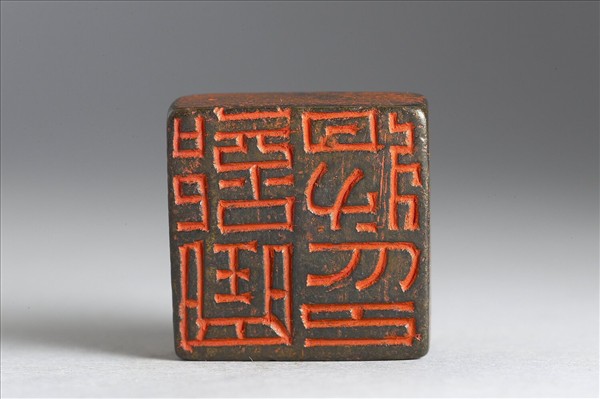 「部曲將印」銅印