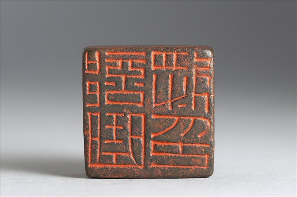 「部曲將印」銅印