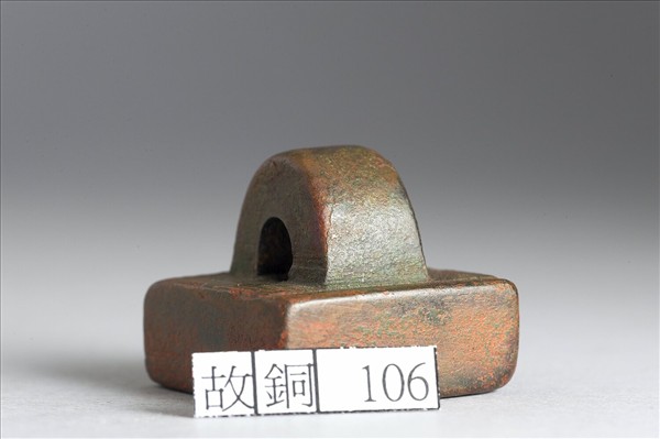 「部曲將印」銅印