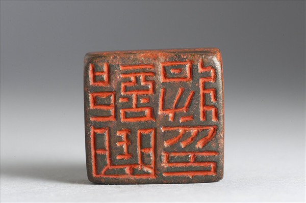 「部曲將印」銅印