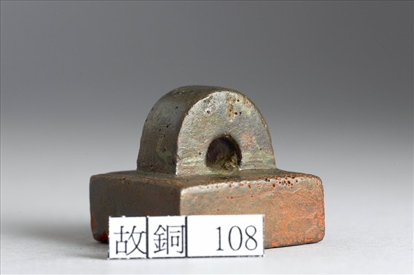 「部曲將印」銅印